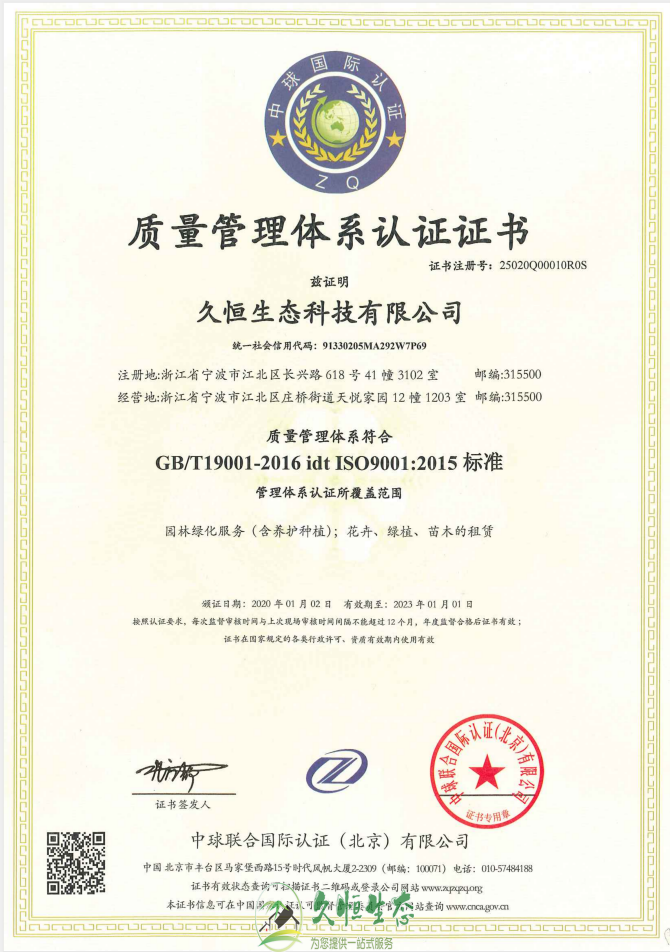德清质量管理体系ISO9001证书