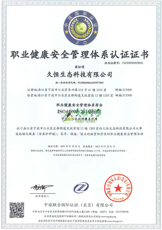 德清职业健康安全管理体系ISO45001证书